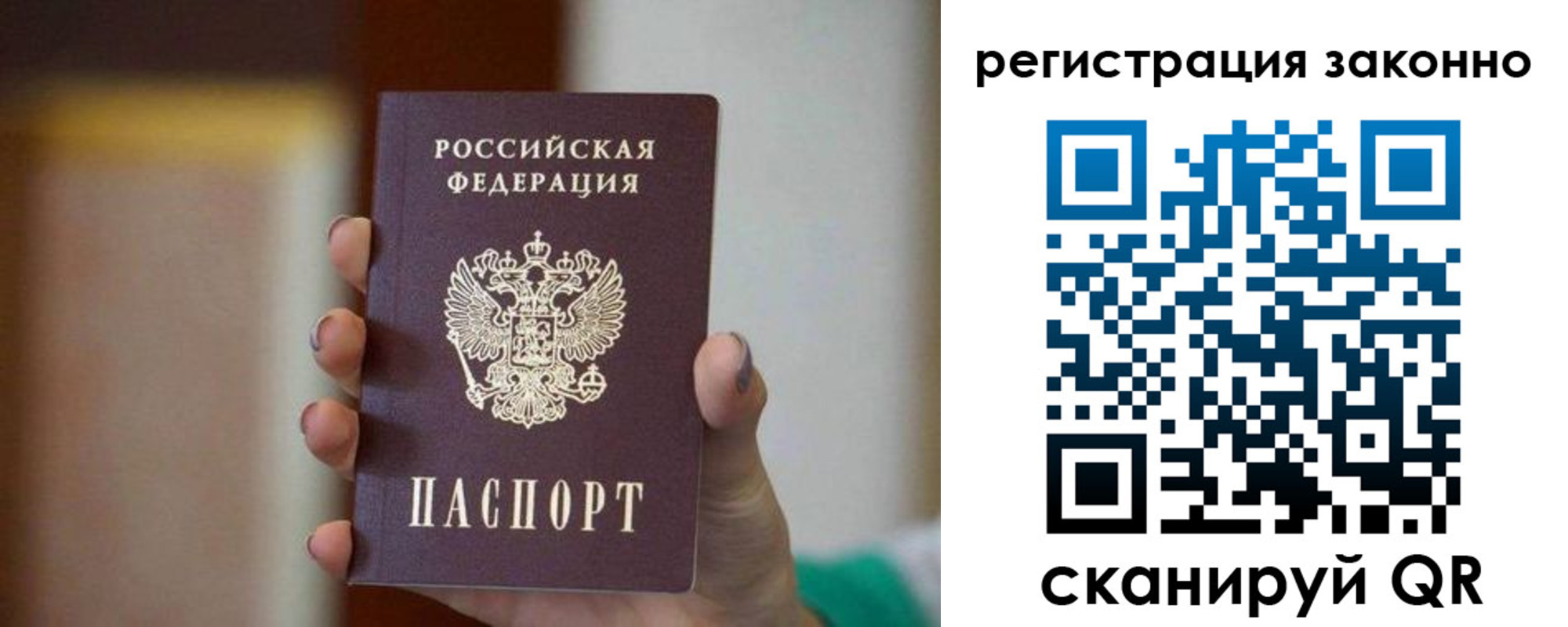 прописка паспорт в Подольске