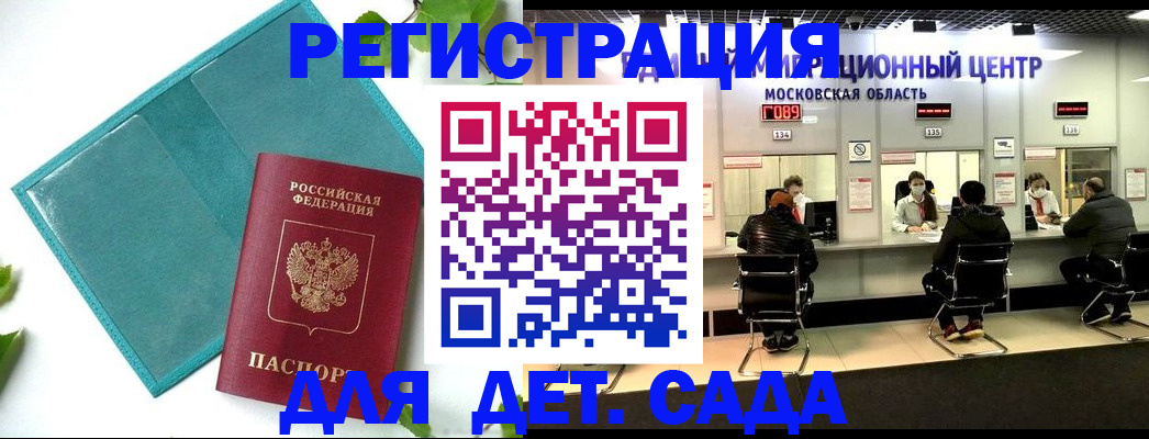 регистрация в Подольске