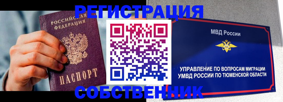 временная регистрация купить в Подольске