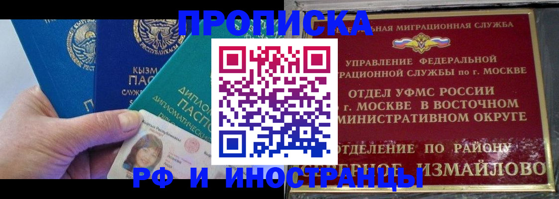 временная регистрация в Подольске
