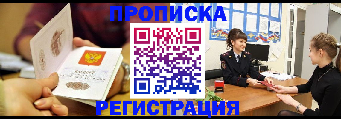 миграционный учет в Подольске